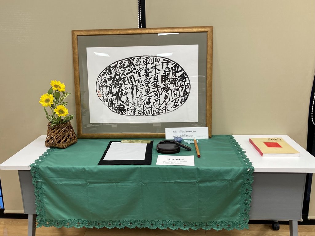 ①講師の作品と書道具のディスプレイ