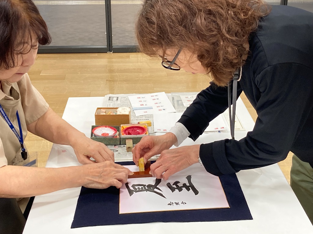 ⑥遊印を押して完成しました